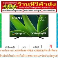 ราคา SONY สมาร์ททีวี 32 นิ้ว BRAVIA LED GOOGLE TV รุ่น KD-32W830K (20082389586)