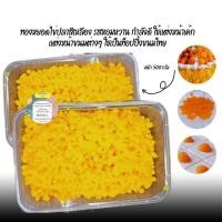 ราคา ทองหยอดไข่ปลาสีเหลือง รสหอมหวานกำลังดี ใช้แต่งหน้าเค้ก หน้าขนม ใช้เป็นท็อปปิ้งขนมไทย500 กรัม (23757589520)