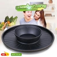 ราคา กระทะปิ้งย่าง ชาบู 2IN1 กะทะ ปิ้งย่าง หม้อชาบู หม้อสุกี้ กระทะเหล็กหล่อ ทนทาน ขนาด 35cm ใช้กับเตาแม่เหล็กไฟฟ้าได้ (16792041086)