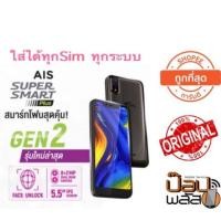 ราคา Ais Lava Gen2 เครื่องใหม่ศูนย์เคลียรสต็อค/ประกันร้าน 1 เดือน **ไม่แถมซิม* (6760574054)
