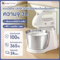 ราคา CAMEL เครื่องตีแป้งอุปกรณ์ทำขนม 3ลิตร เครื่องตีไข่ไฟฟ้า ตีไข่ ตีวิปครีม ตีแป้ง ปรับความเร็วได 5ระดับ (27276016919)