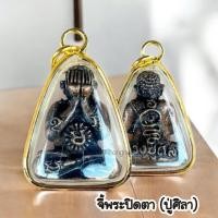 ราคา จี้พระปิดตาหลวงปู่ศิลา (รูปหล่อ) เลี่ยมผ่าหวาย (40061476037)