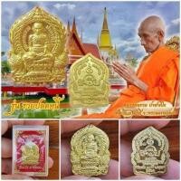 ราคา เหรียญแจกทาน หลวงพ่อรวย รุ่นรวยปลดหนี้ พิมพ์​เล็ก ประกันพระแท้ (7644426190)