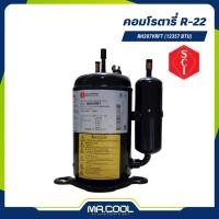 ราคา คอมเพรสเซอร์ (โรตารี่) มิตซูบิชิ (SCI ) รุ่น RH207VRFT ขนาด 12357 BTU/Hr. (27754512247)