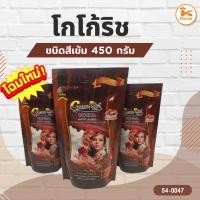 ราคา ผงโกโก้ โกโก้ริช สีเข้ม 450 กรัม Cocoa Rich (6835008005)