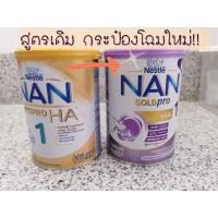 ราคา พร้อมส่ง​‼️​นมผง NAN opticpro H.A. สูตร1 ขนาด 400 กรัม (4143773644)