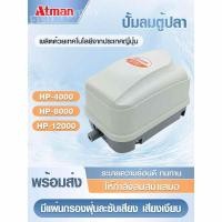ราคา ATMAN ปั้มลม รุ่น HP-4000/HP-8000/HP-12000 ปั้มลมตู้ปลา บ่อปลา มีแผ่นกรองฝุ่นละซับเสียง เสียงเงียบ water pump (25371347852)