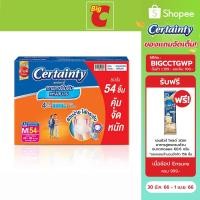 ราคา เซอร์เทนตี้ กางเกงผ้าอ้อมผู้ใหญ่ เดย์แพ้นส์ ขนาด M 54 ชิ้น (11485974420)
