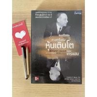 ราคา ศาสตร์แห่งหุ้นเติบโตของเกรแฮม Benjamin Graham (19440146528)