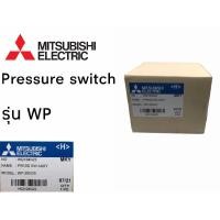 ราคา สวิตซ์แรงดัน Pressure switch อะไหล่ปั้มน้ำมิตซูบิชิ รุ่นWP-205,305W อะไหล่แท้เบิกศูนย์ (22831628051)