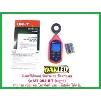 ราคา มิเตอร์วัดไฟดิจิตอลวัดค่าแสงวัดค่าluxรุ่นUT383BT มิเตอร์วัดค่าแสง มิเตอร์วัดอุณภูมิแสง (28986651278)