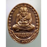 ราคา Antig LSD 1342 เหรียญหลวงปู่ทวด เหยียบน้ำทะเลจืด ฉลองพระชนมายุ 72 พรรษา เจ้าฟ้าเพชรรัตนราชสุดาฯ สร้างปี 2540 (26988927312)