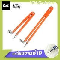 ราคา doti วงเวียน วงเวียนขีดไม้ เหล็ก วงเวียนขนาดใหญ่ปรับขนาดได้ สำหรับงานช่าง (23817218458)