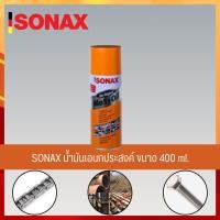 ราคา SONAX 400ML 1​ กระป๋อง น้ำมันหล่อลื่น น้ำมันหล่อลื่นครอบจักรวาล น้ำมันหล่อลื่นอเนกประสงค์ ขนาด400ML ของแท้ 100% (3) (20846989295)