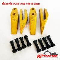 ราคา ฟันแบคโฮ Komatsu PC20 PC30 10E-70-22211 ชุด 4 ตัว | ฟันขุด เล็บแบคโฮ (23713039622)