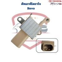 ราคา คัทเอาท์ไดชาร์จ Toyota Revo ระบบ Lin ปลั๊ก 1 เข็ม คัทเอาท์ รีโว่ คัทเอาท์ไดร์ชาร์จ Revo รีโว่ (29860997666)