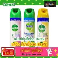 ราคา ถูกสุดๆ! Dettol Spray สเปรย์เดทตอล สเปรย์ฆ่าเชื้อโรค Dettol Multi Surface สูตร Morning/Breeze/Lavender/Sakura 225/450 ml (14041743615)
