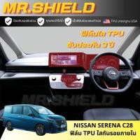 ราคา Nissan serena c28 ฟิล์มใสกันรอยภายในรถ serena c28 เนื้อฟิล์ม TPU (40412330713)