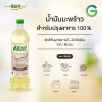 ราคา น้ำมันมะพร้าว 100% ตราเนเชอเรล 1ลิตร (27466289975)