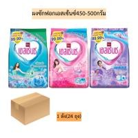 ราคา (ยกลัง)ผงซักฟอกเอสเซ้นซ์450-500กรัม มี3สี 1ลัง24ถุง (26855434757)