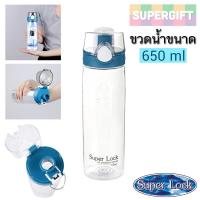ราคา SuperLock กระติกน้ำ(21 Oz/650 ml)กระติกใส่น้ำ กระบอกน้ำ (6332338851)