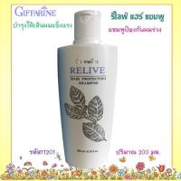 ราคา แชมพูกิฟฟารีน รีไลฟ์แฮร์ โปรเทคติ้งบำรุงให้เส้นผมแข็งแรง/รหัส11201/ปริมาณ200มล./จำนวน1ขวด (19730052583)