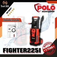 ราคา POLO เครื่องฉีดน้ำแรงดันสูง POLO รุ่น Fighter225i (7635810104)