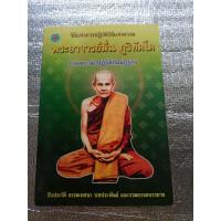 ราคา พระอาจารย์มั่น ภูริทัตโต (41263587608)