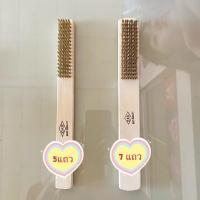 ราคา แปรงลวดทองเหลือง 5แถว 7แถว (3103728431)