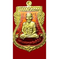 ราคา เหรียญเสมาหลวงปู่ทวด ที่ระลึก 50 ปี วัดประสาทบุญญาวาส ปี 2556 พิมพ์ใหญ่ เนื้อทองฝาบาตร ลงยาสีแดง นิยม (26580633717)