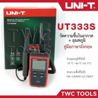 ราคา UNI-T 333S เครื่องวัดความชื้น ในอากาศ อุณหภูมิ ความชื้นสัมพัทธ์ รุ่น UT333S (11757903563)