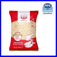 ราคา เกล็ดขนมปังชุบทอด 1 กก. | เกล็ดใหญ่ สีขาว ไม่อมน้ำมัน กรอบนาน ไม่มีสารกันบูดตราหมีคู่ดาว (29988275063)