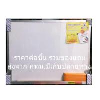 ราคา กระดานไวท์บอร์ด ขนาด 30x40ซม.เขียนลื่น ลบง่าย แถมฟรี! ปากกาเขียนกระดาน+แปรงลบกระดาน (22549894318)