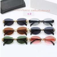 ราคา แว่นตาแฟชั่นเกาหลี แว่นตากันแดด ไร้ขอบ ป้องกันรังสียูวี เบาพิเศษใส่สบาย สไตล์แฟชั่นดารา หรู เก๋ ใส่ออกงาน6สี (27665669572)