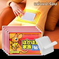 ราคา แผ่นแปะร้อน กันหนาว อุ่นมาก ประคบอุ่น แก้ปวดเมื่อย ปวดกล้ามเนื้อ ปวดเอว ประจำเดือน แก้หนาว (27882133911)