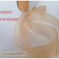ราคา ราคาต่อเมตรกดเพิ่มได้ ริบบิ้นผูกผมผ้าไหมแก้ว ขนาด กว้าง 2.5 ซม. สีน้ำตาลทอง (3634468125)