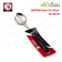ราคา ZEBRA ทัพพี โปร่ง Focus 7.2 x 35 ซม. ตราหัวม้าลาย 103110 ทัพพีม้าลาย (1055200113)