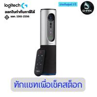 ราคา กล้องห้องประชุม Logitech ConferenceCam Connect (LGT-960-001035) ประกันศูนย์ (41259516156)