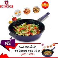 ราคา GetZhop กระทะ เคลือบไดมอนด์ ก้นลึก Sorel รุ่น Diamond ขนาด 30 ซม. (สีม่วง) ซื้อ 1 แถม 1 (820793699)