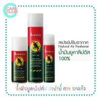 ราคา สเปรย์ปรับอากาศยูคาลิปตัส “โบสิสโต” ตรานกแก้ว (Bosisto’s Eucalyptus Spray) มี 3 ขนาด 150ml./300ml. และ2x300ml.แถม75ml. (21350257097)