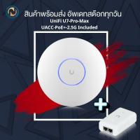 ราคา Ubiquiti UniFi U7 Pro Max (U7-Pro-Max) รวม POE ในชุด ออกบิลได้ค่ะ (41956953921)