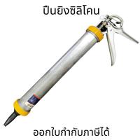 ราคา ปืนยิงซิลิโคน ปืนยิงกาว แบบกระบอก ปืนยิงซิลิโคนอะลูมิเนียม (3018679837)