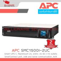 ราคา APC SMC1500I-2UC : APC Smart-UPS C, Line Interactive, 1500VA, Rackmount 2U, 230V, 4x IEC C13 outlets, SmartConnect port (26985361360)