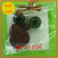 ราคา พระของชำร่วย พระปิดตา พิมพ์เล็ก 50ชุด เนื้อแร่เหล็กน้ำพี้ (10709212770)