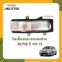 ราคา ไฟเลี้ยวกระจกมองข้าง Toyota Vios'07,Altis'08-13,Yaris'06 ปี2006 - 2012 พร้อมหลอดไฟ ซ้าย/ขวา (8581715694)