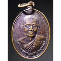 ราคา เหรียญพระอาจารย์สมพาศ วัดธรรมจักร (สามเกลียว)จ.สิงห์บุรี สร้างปี 2541 A326(94) (14893749885)