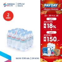 ราคา [ส่งในกทม.และปริมณฑล อยุธยา เชียงใหม่ ลำพูน] Purra Mineral Water น้ำแร่เพอร์ร่า 330 มล. แพ็ค 12 ขวด 2 แพ็ค รวม 24 ขวด (3585185135)