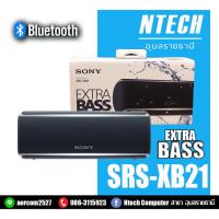ราคา ลำโพงบลูทูธ ยี่ห้อ Sony รุ่น SRS - XB21 (Black) Extra Bass/กันน้ำ/Bluetooth (5110042037)