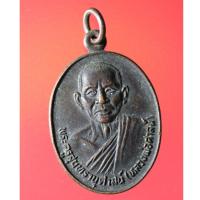 ราคา YIM05-เหรียญพระครูสุนทรานุศาสน์ (หลวงพ่อศาสน์) วัดประทุมคณาวาส จ.สมุทรสงคราม (22166945590)
