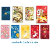 ราคา AUSIRIS ทองคำแท้ ทองคำแท่ง 96.5% น้ำหนัก 0.6 กรัม 0.6 g ขายได้ จำนำได้ มีใบรับประกัน (19560128580)